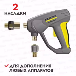 Пистолет для моек высокого давления HD/HDS Karcher EASY!Force 3