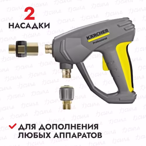 Пистолет для моек высокого давления HD/HDS Karcher EASY!Force 3