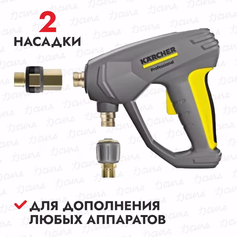 Пистолет для моек высокого давления HD/HDS Karcher EASY!Force 3