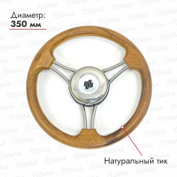 Штурвал Ultraflex V.21TK, 350 мм