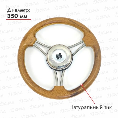 Штурвал Ultraflex V.21TK, 350 мм