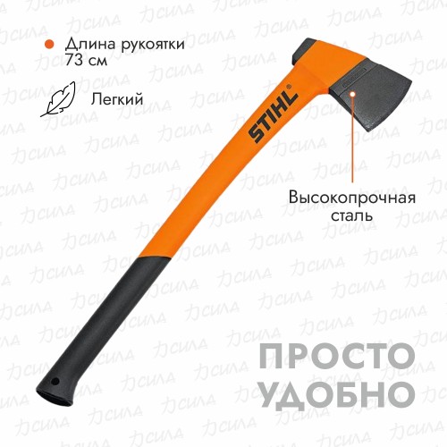 Топор универсальный Stihl AX 15 P, 1450 г