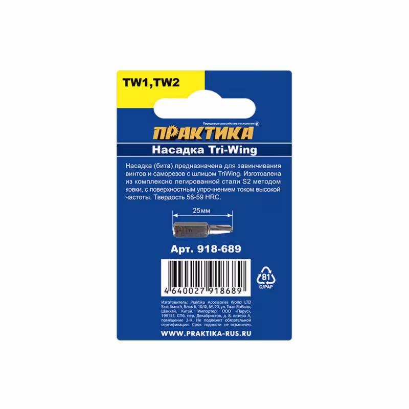 Бита Практика Tri Wing 918-689, 1x25мм, 2х25мм   