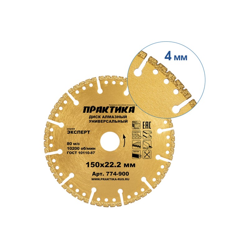 Диск алмазный сегментный Практика 774-900, 150х22 мм