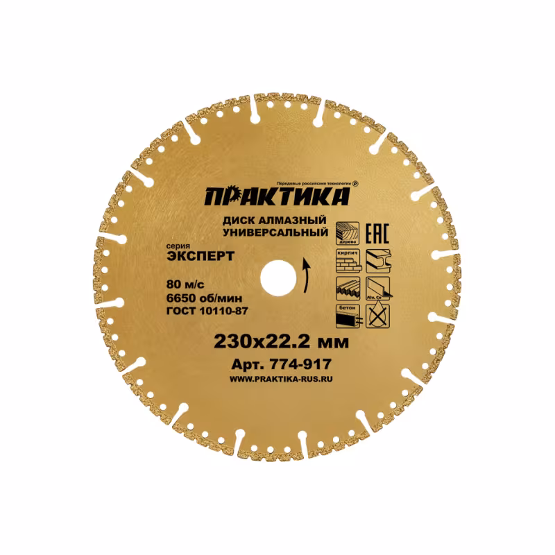 Диск алмазный сегментный Практика 774-917, 230х22 мм 