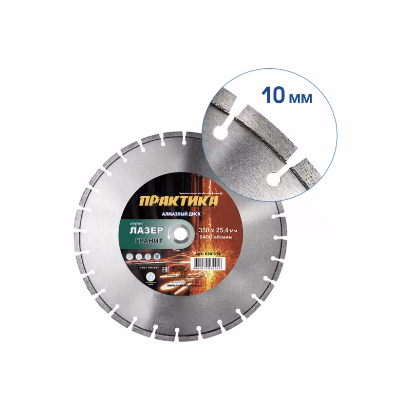 Диск алмазный сегментный Практика 030-016, 350x10x25,4 мм