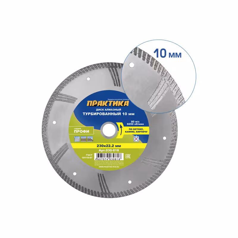 Диск алмазный турбированный Практика 030-818, 230х22,23 мм