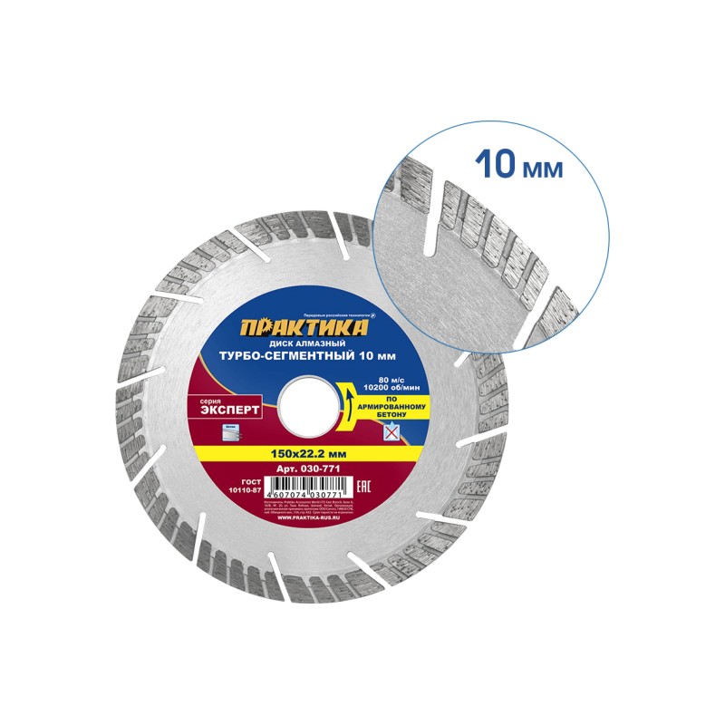 Диск алмазный турбосегментный Практика 030-771, 150х22 мм