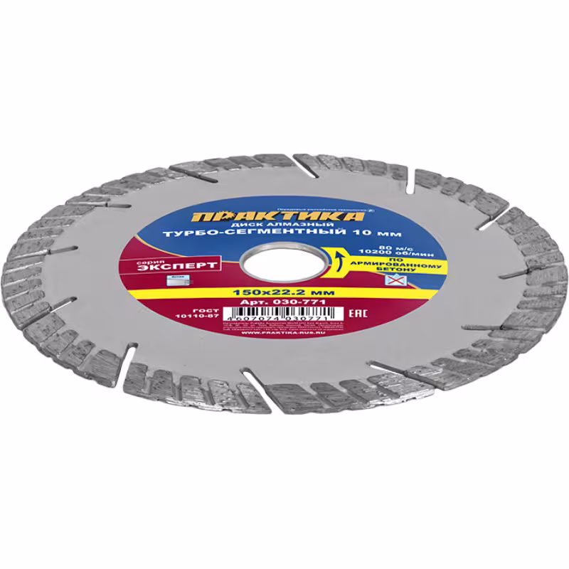 Диск алмазный турбосегментный Практика 030-771, 150х22 мм