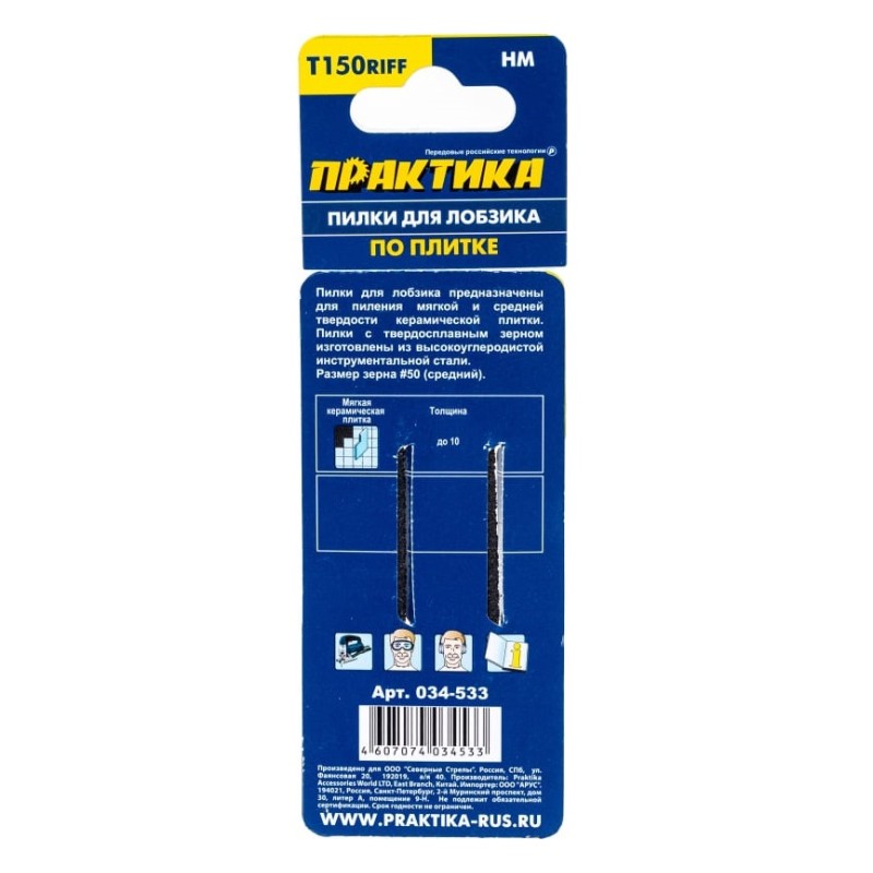 Набор пилок для лобзика по плитке Практика T150RIFF, 76 мм, 2 шт