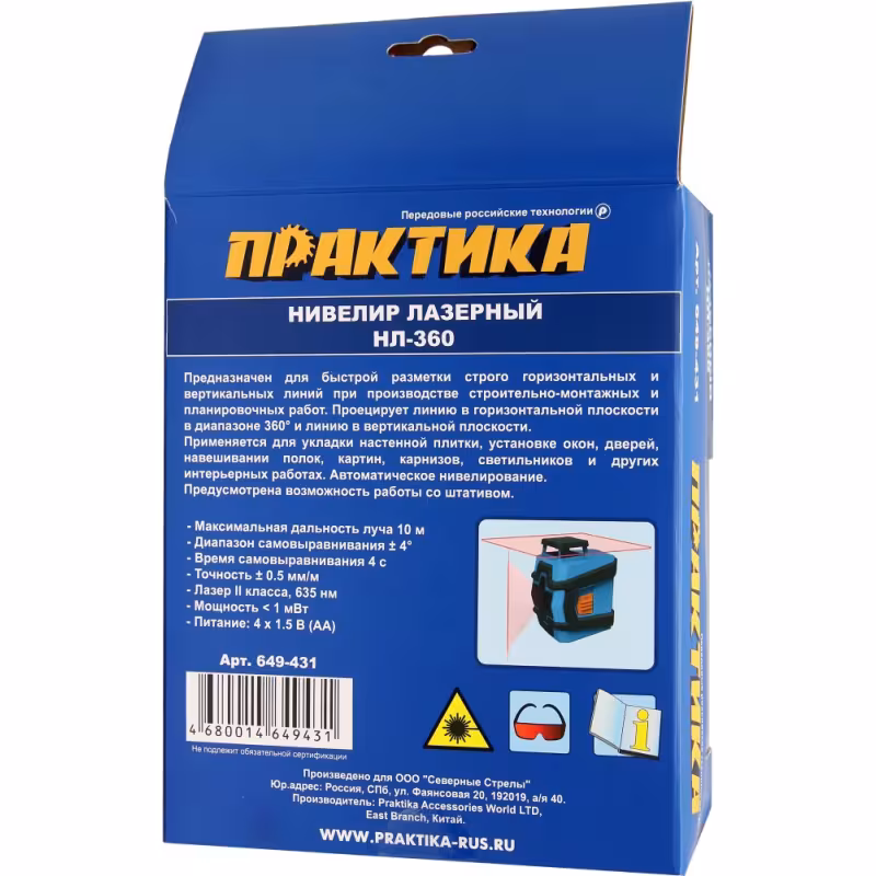 Нивелир лазерный Практика НЛ-360