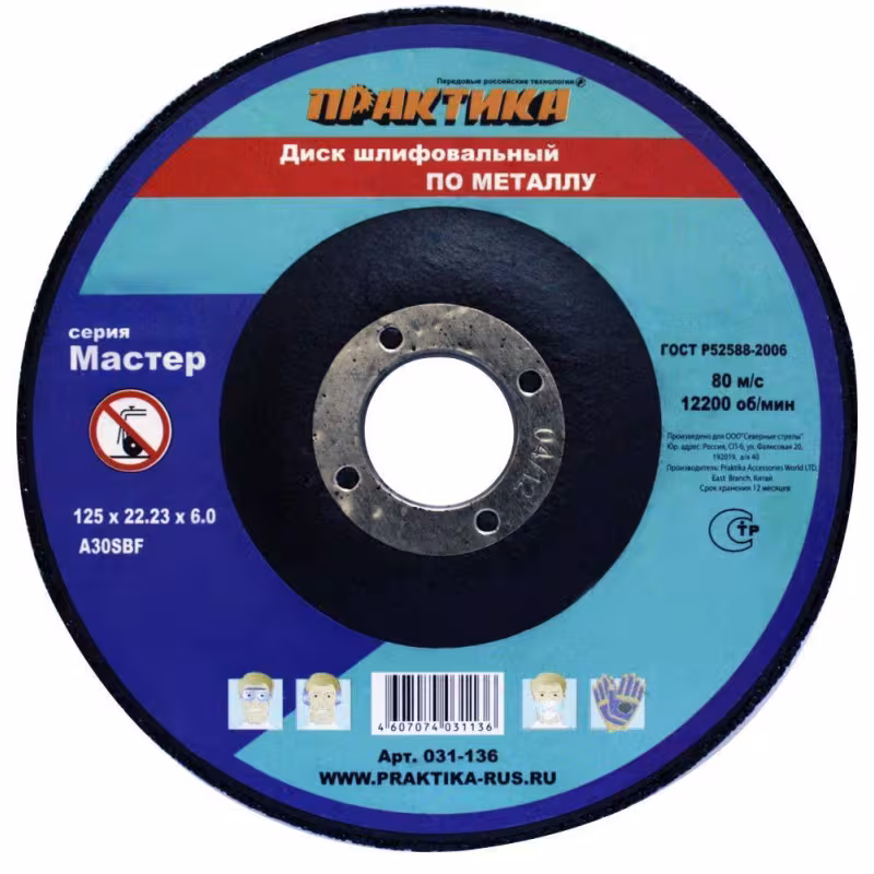 Круг зачистной по металлу 125х6,0х22 Практика