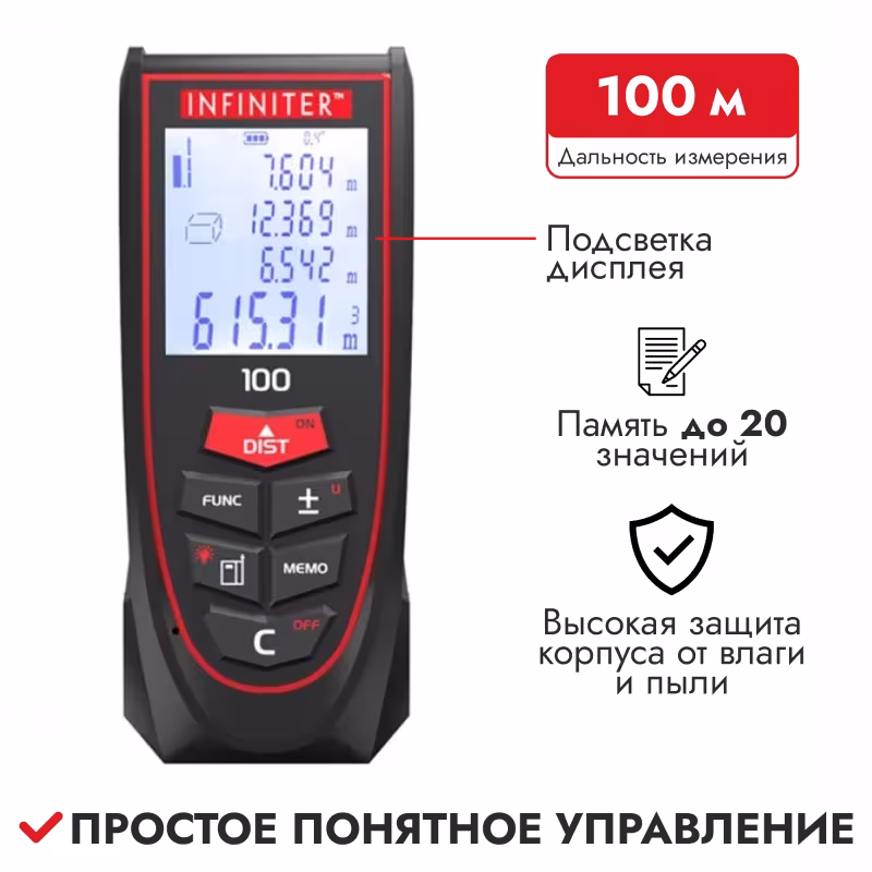 Дальномер лазерный Infiniter 100