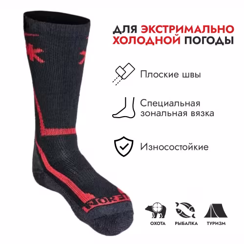 Термоноски Norfin T4M Arctic Merino Heavy, черный, размер 45-47 (XL)