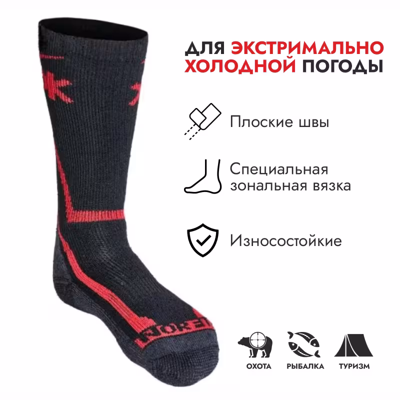 Термоноски Norfin T4M Arctic Merino Heavy, черный, размер 45-47 (XL)