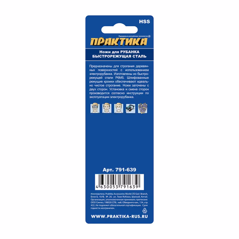 Нож для рубанка Практика 791-639, быстрорежущая сталь HSS, 110х5.5 мм (2 шт.)