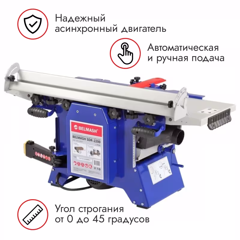 Станок фуговально-рейсмусовый Belmash SDR-2200