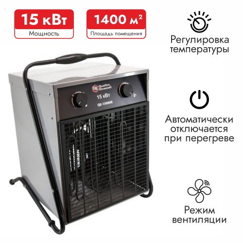 Тепловентилятор (тепловая пушка) Quattro Elementi QE-15000 E