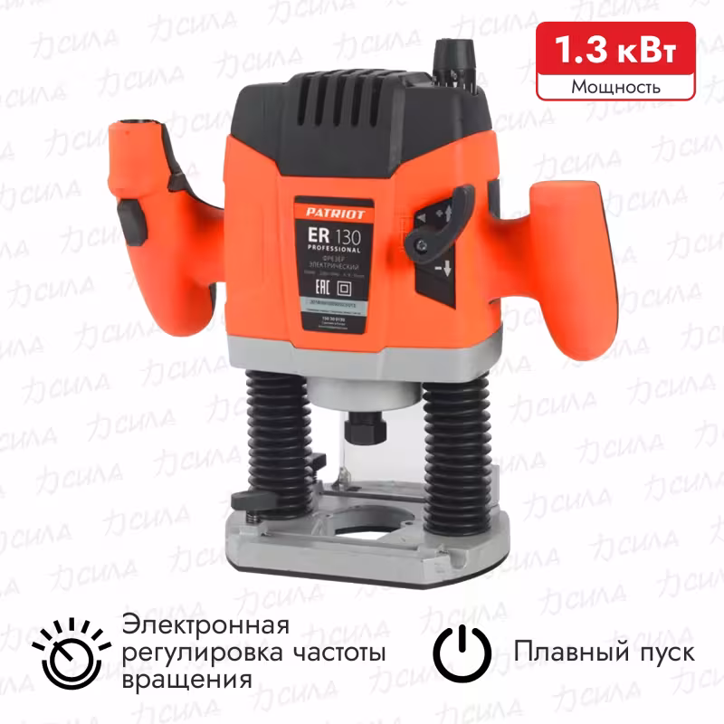 Фрезер погружной сетевой Patriot ER130