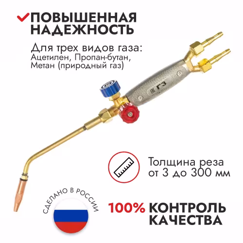 Резак комбинрованный Р3-345 СВАРОГ