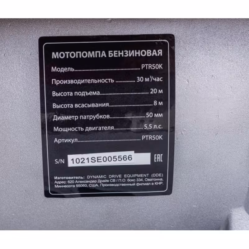 Мотопомпа  DDE H170F PTR50K