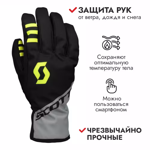 Мотоперчатки Scott Sport GTX, черный/желтый, размер L