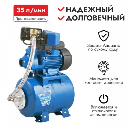 Станция насосная AQUARIO ADB-35(8L) (H) 