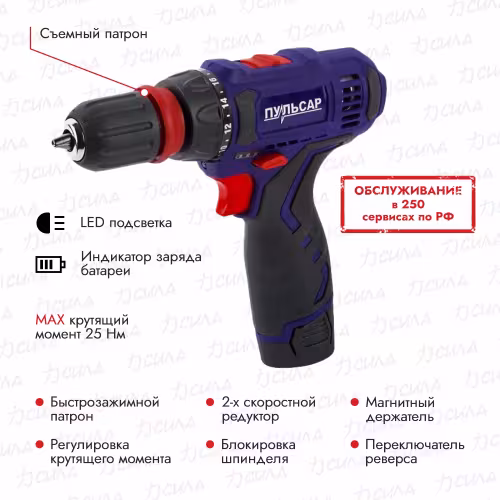 Дрель аккумуляторная Пульсар ДА 12-2П