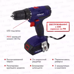 Дрель аккумуляторная Пульсар ДА 18-2 (с двумя АКБ)