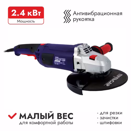 Шлифмашина угловая сетевая Пульсар 30-2400