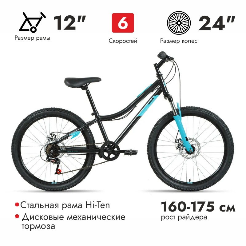 Велосипед 24 ALTAIR MTB HT 24 2,0 disk  (24" 6 ск. рост 12") ( черный/бирюзовый )