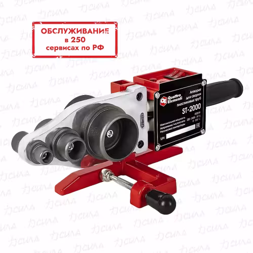 Аппарат для сварки труб ПВХ Quattro Elementi ST-2000