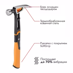 Молоток столярный Fiskars 13,5", 1020213