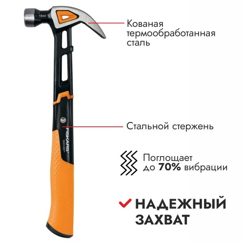 Молоток с загнутым гвоздодером М FISKARS 13,5"