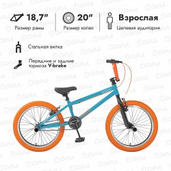 Велосипед BMX подростковый TECH TEAM GOOF BMX 20, рост 18,7, 1 скорость, бирюзовый/оранжевый