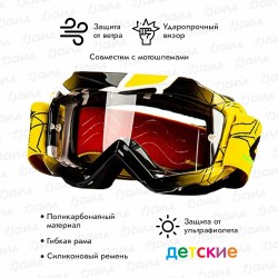 Мотоочки детские Motoland GTX 5018, желтый/прозрачный
