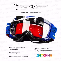 Мотоочки детские Motoland GTX 5018, синий/прозрачный