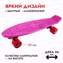 Пенни борд Tech Team Metallic pink 22" 