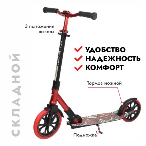 Самокат Tech Team Comfort 230R, красный