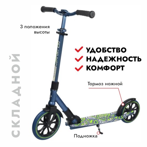 Самокат Tech Team Comfort 230R, синий