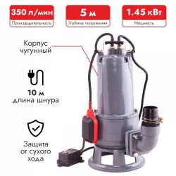 Насос фекальный Aquario Grinder-150