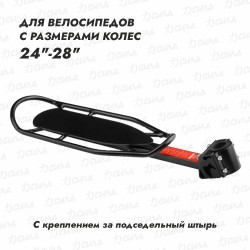 Багажник задний для велосипеда Nuvo NH-CS516AA, 010017, 24"-28"