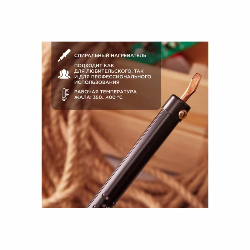 Паяльник электрический Licota AET-6006CD, 40 Вт