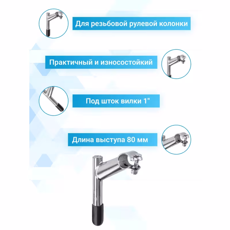 Вынос руля Zoom MTS-309-2 HL алюминиевый, регулируемый, резьбовой, серебристый