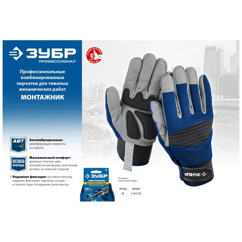 Перчатки монтажные Зубр Монтажник 11475, размер XL