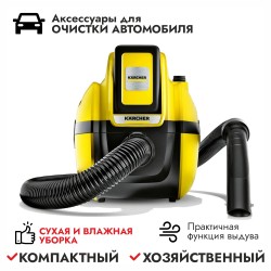 Пылесос ручной беспроводной Karcher WD 1 Compact Battery Set