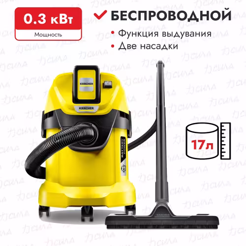 Пылесос беспроводной Karcher WD 3 Battery Set