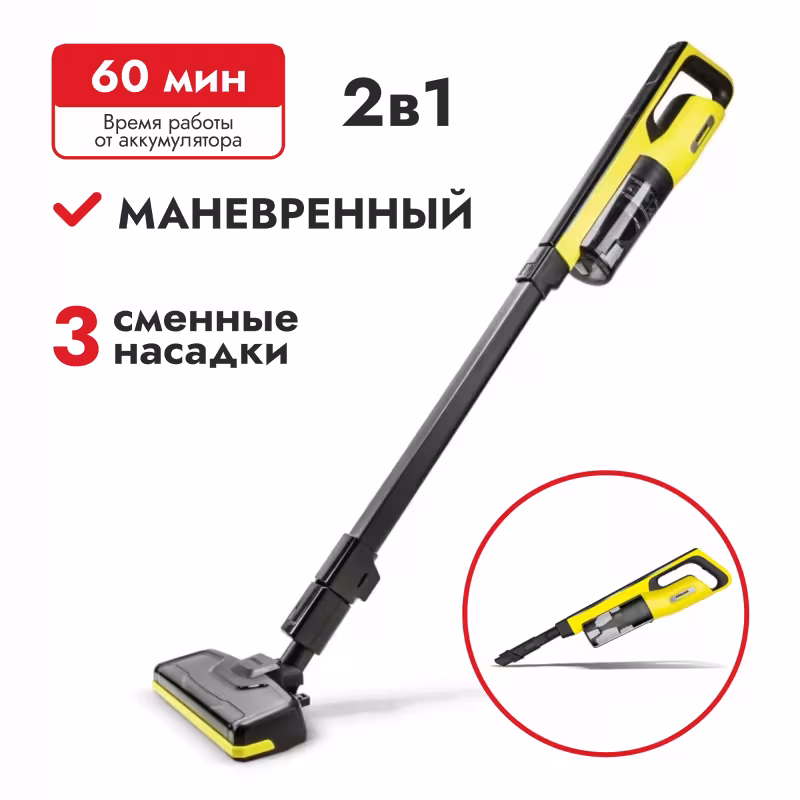 Пылесос беспроводной вертикальный Karcher VC 4S Cordless