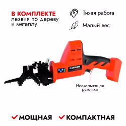 Пила сабельная аккумуляторная Patriot RS 202UES