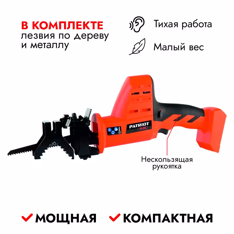 Пила сабельная аккумуляторная Patriot RS 202UES